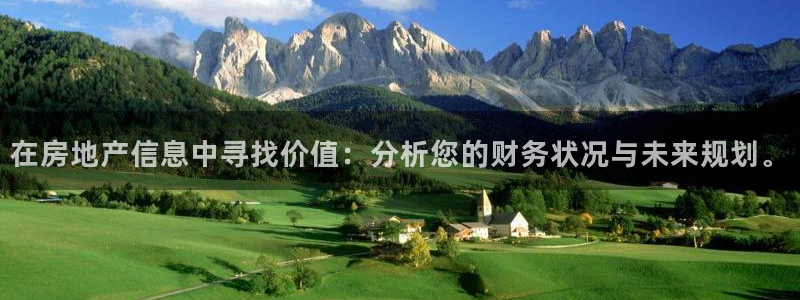 新宝5下载 迅雷下载：在房地产信息中寻找价值：分析您的财务状